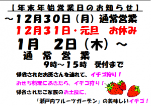 2013年末年始営業