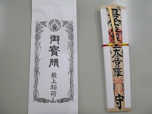 P1040867最上稲荷